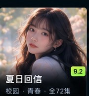黄瓜爱《夏日回信》校园青春短剧海报
